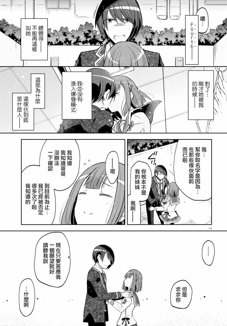 《绯弹的亚莉亚》紫电魔女（29） 第3页