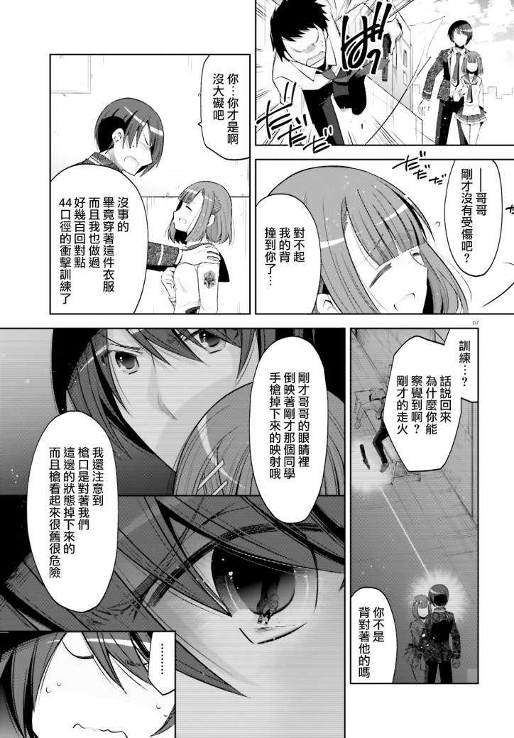 《绯弹的亚莉亚》紫电魔女（29） 第7页