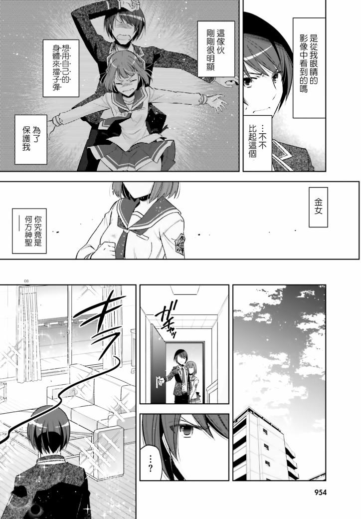 《绯弹的亚莉亚》紫电魔女（29） 第8页