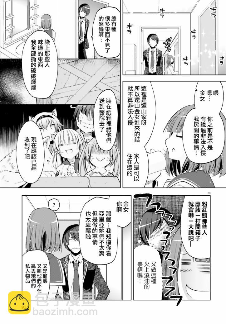 《绯弹的亚莉亚》紫电魔女（29） 第9页