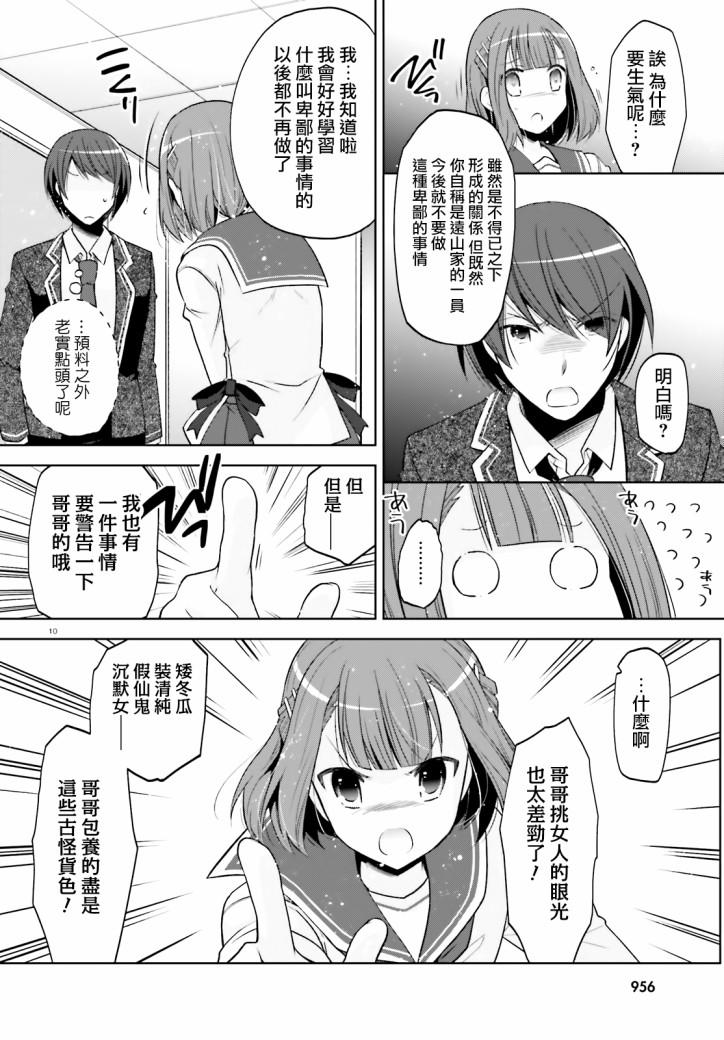 《绯弹的亚莉亚》紫电魔女（29） 第10页