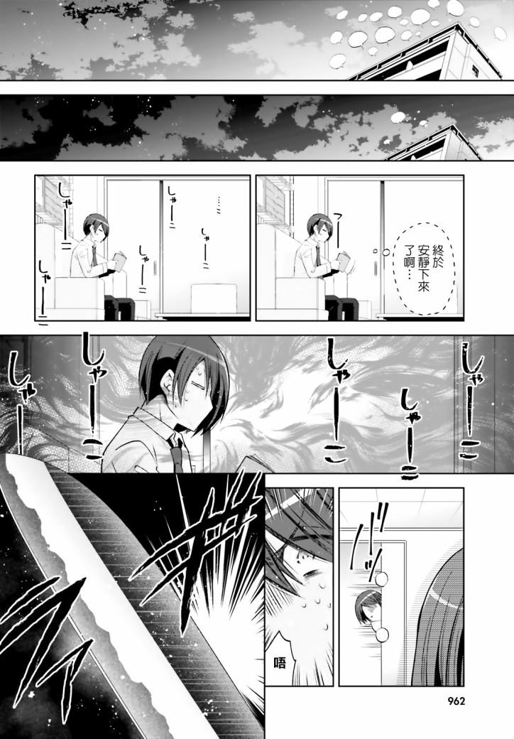 《绯弹的亚莉亚》紫电魔女（29） 第16页
