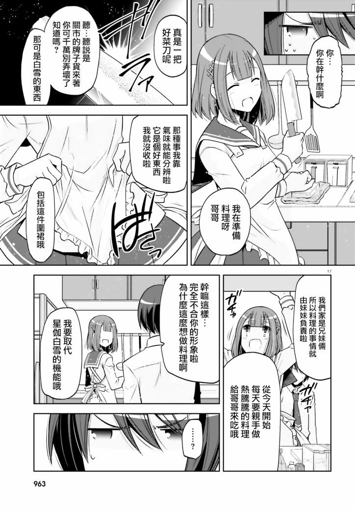 《绯弹的亚莉亚》紫电魔女（29） 第17页
