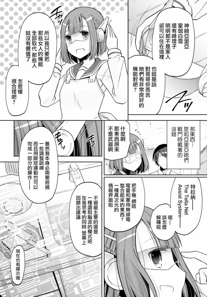《绯弹的亚莉亚》紫电魔女（29） 第18页