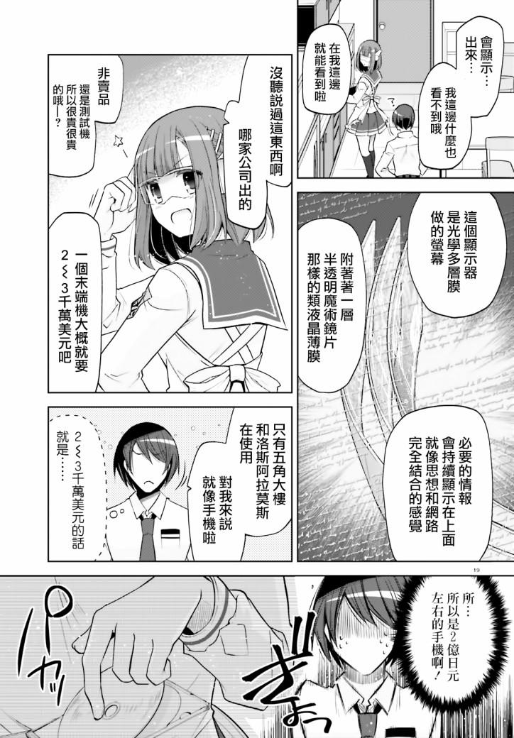 《绯弹的亚莉亚》紫电魔女（29） 第19页