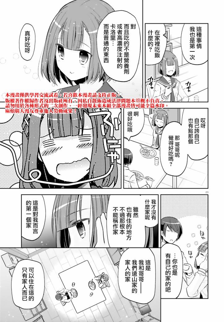 《绯弹的亚莉亚》紫电魔女（29） 第23页