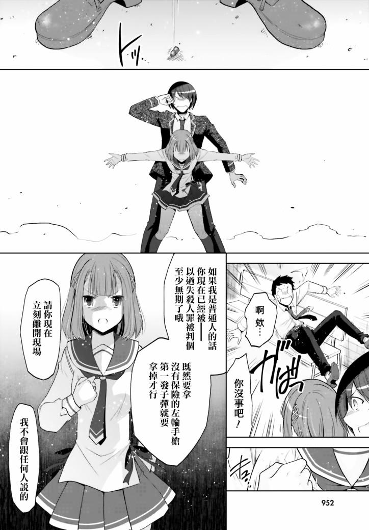 《绯弹的亚莉亚》紫电魔女（29） 第6页
