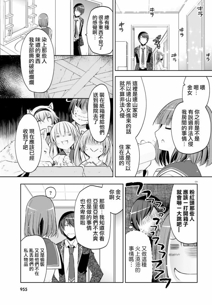 《绯弹的亚莉亚》紫电魔女（29） 第9页