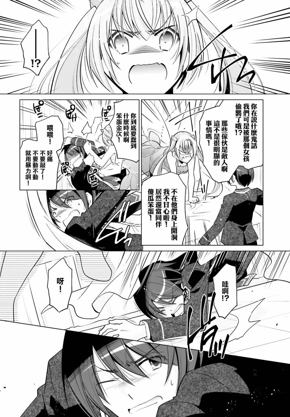 《绯弹的亚莉亚》紫电魔女（28） 第10页