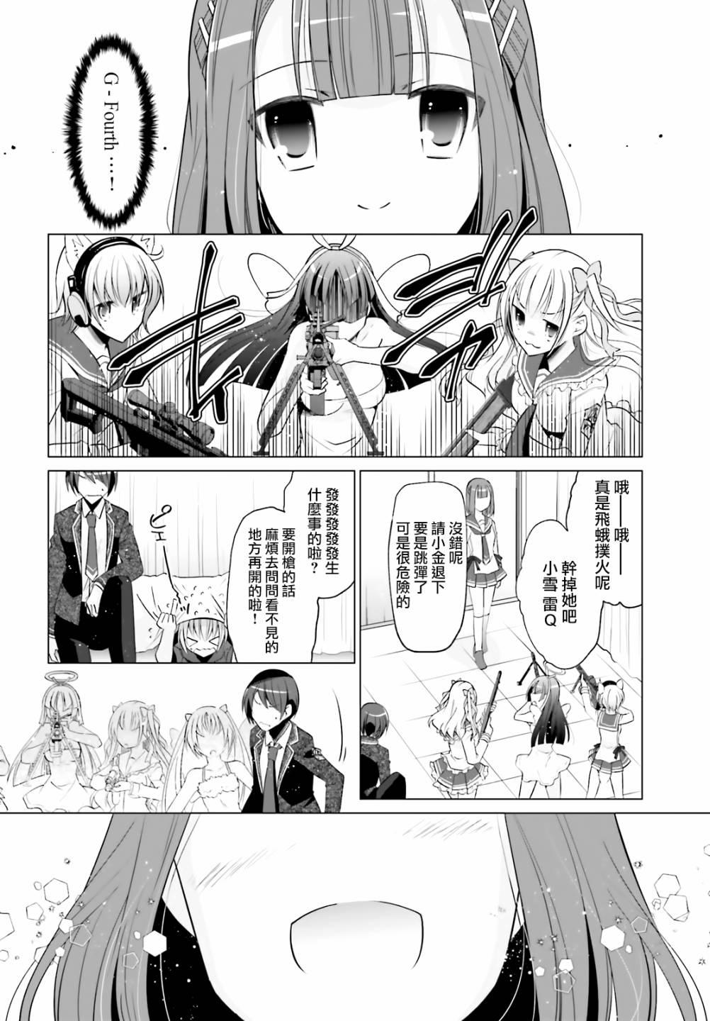 《绯弹的亚莉亚》紫电魔女（28） 第12页