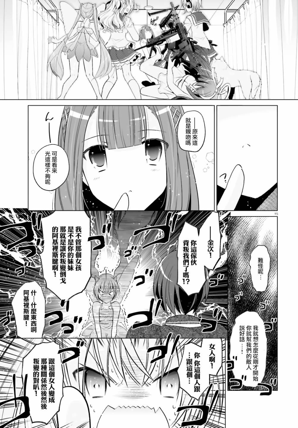 《绯弹的亚莉亚》紫电魔女（28） 第15页