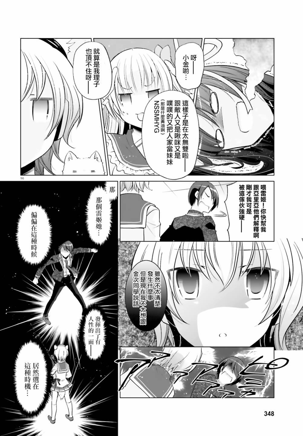 《绯弹的亚莉亚》紫电魔女（28） 第16页