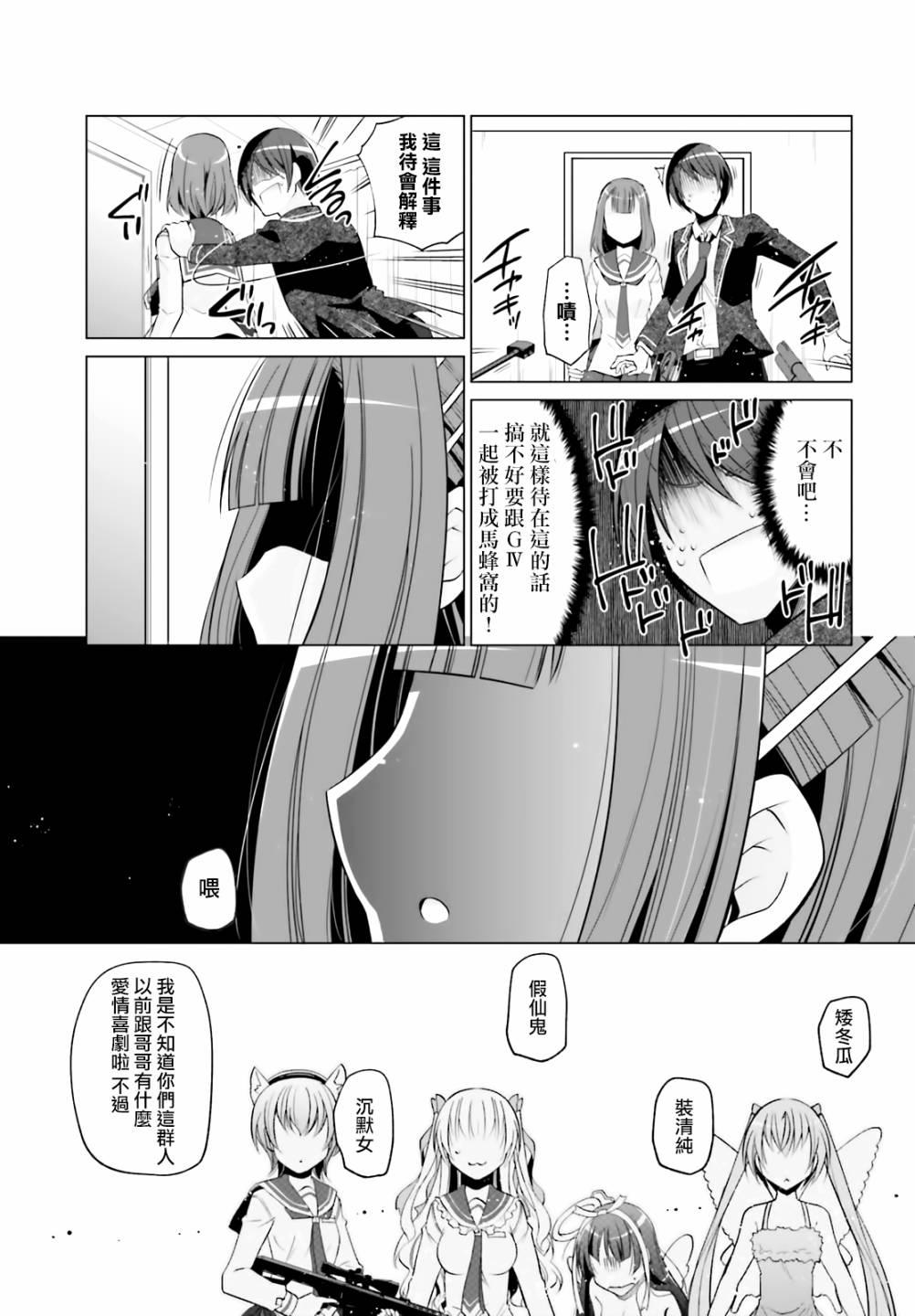 《绯弹的亚莉亚》紫电魔女（28） 第17页