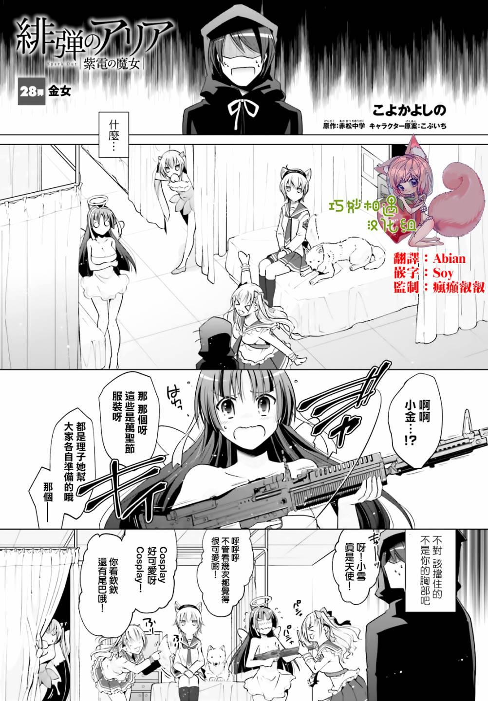 《绯弹的亚莉亚》紫电魔女（28） 第1页