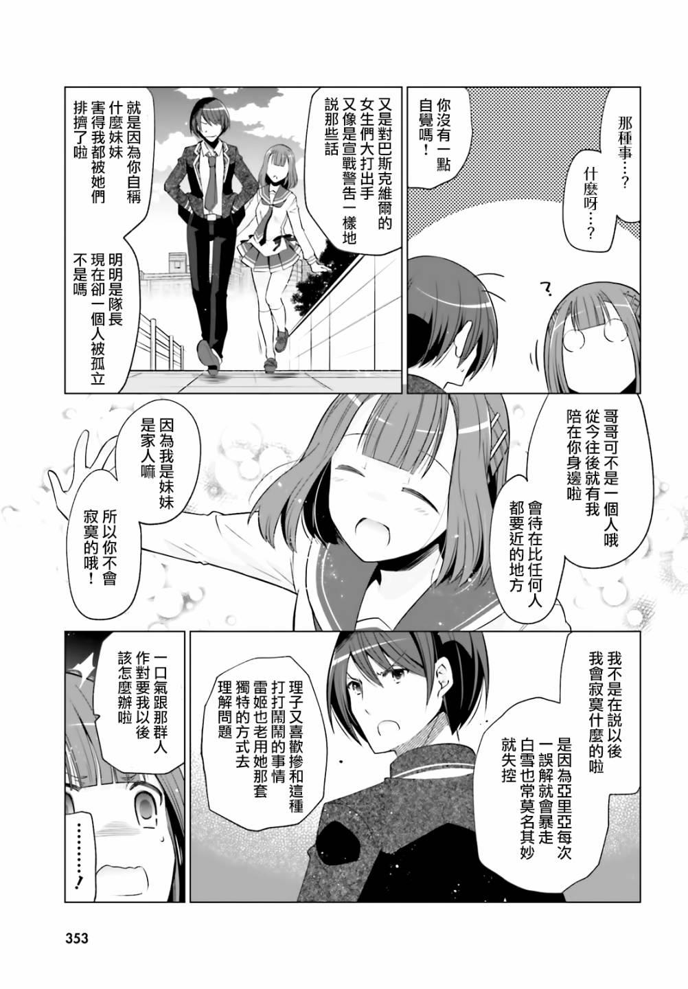 《绯弹的亚莉亚》紫电魔女（28） 第21页