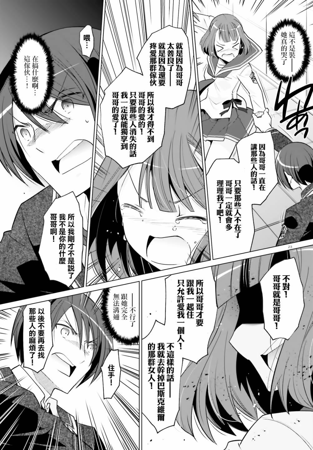 《绯弹的亚莉亚》紫电魔女（28） 第23页