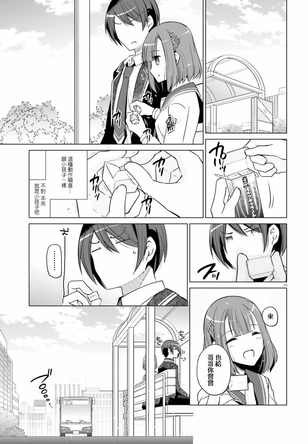 《绯弹的亚莉亚》紫电魔女（28） 第25页