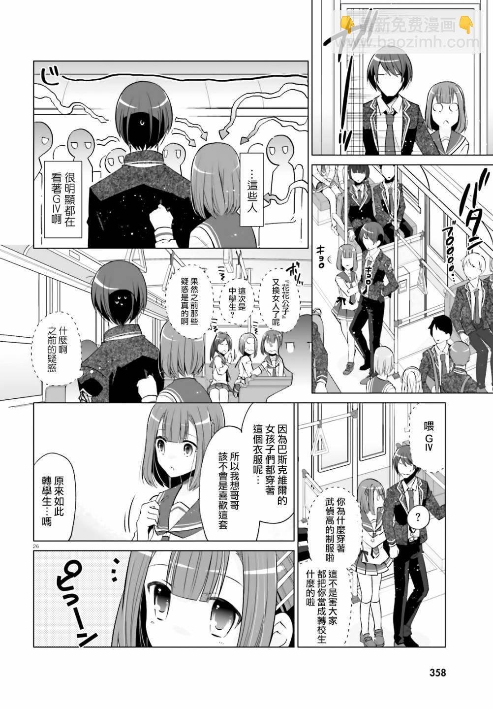 《绯弹的亚莉亚》紫电魔女（28） 第26页