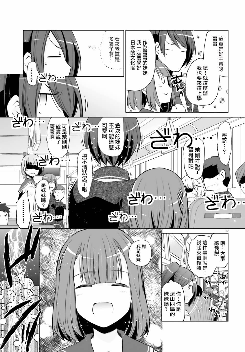 《绯弹的亚莉亚》紫电魔女（28） 第27页