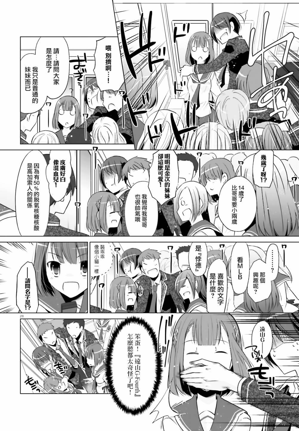 《绯弹的亚莉亚》紫电魔女（28） 第28页