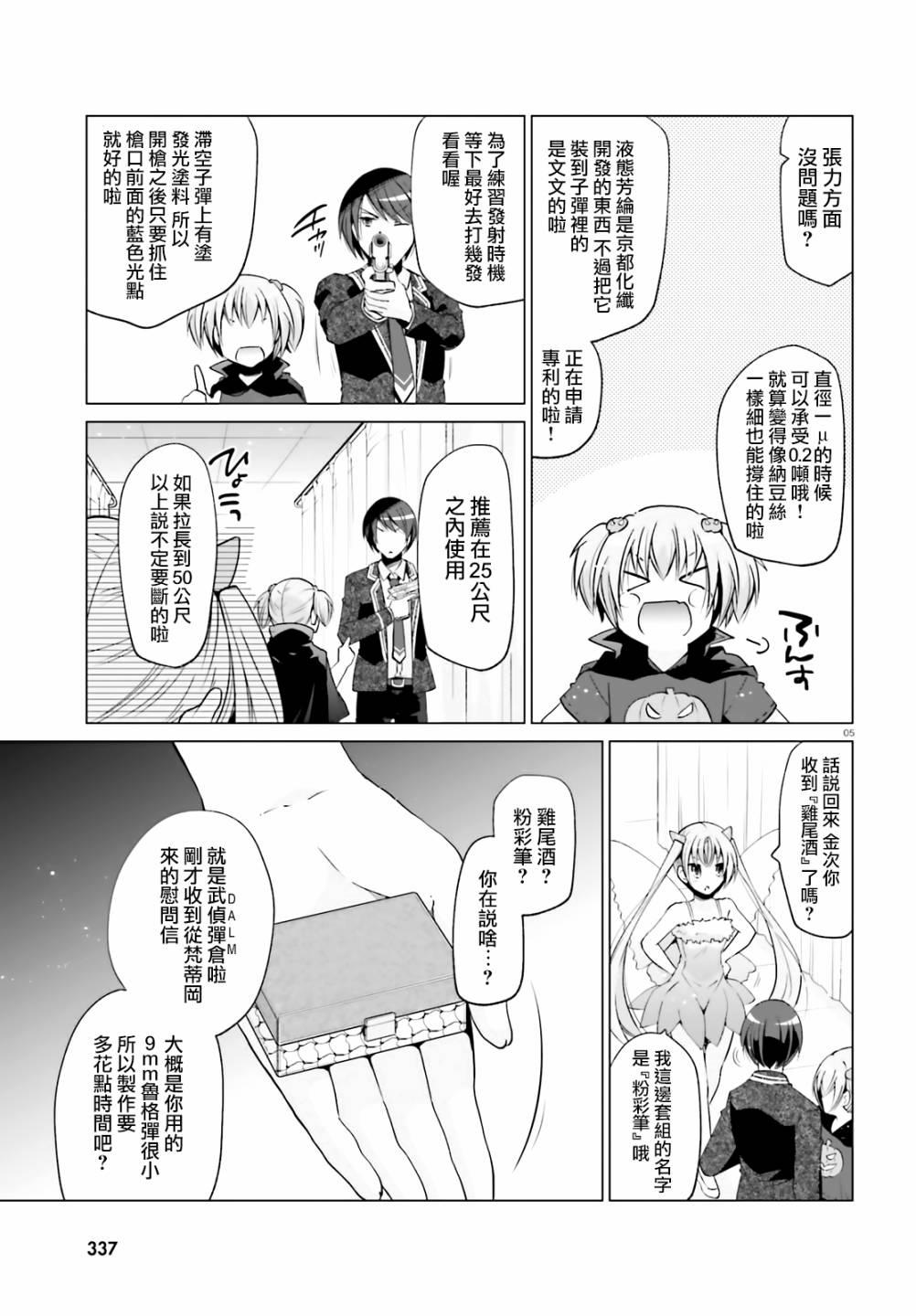 《绯弹的亚莉亚》紫电魔女（28） 第5页