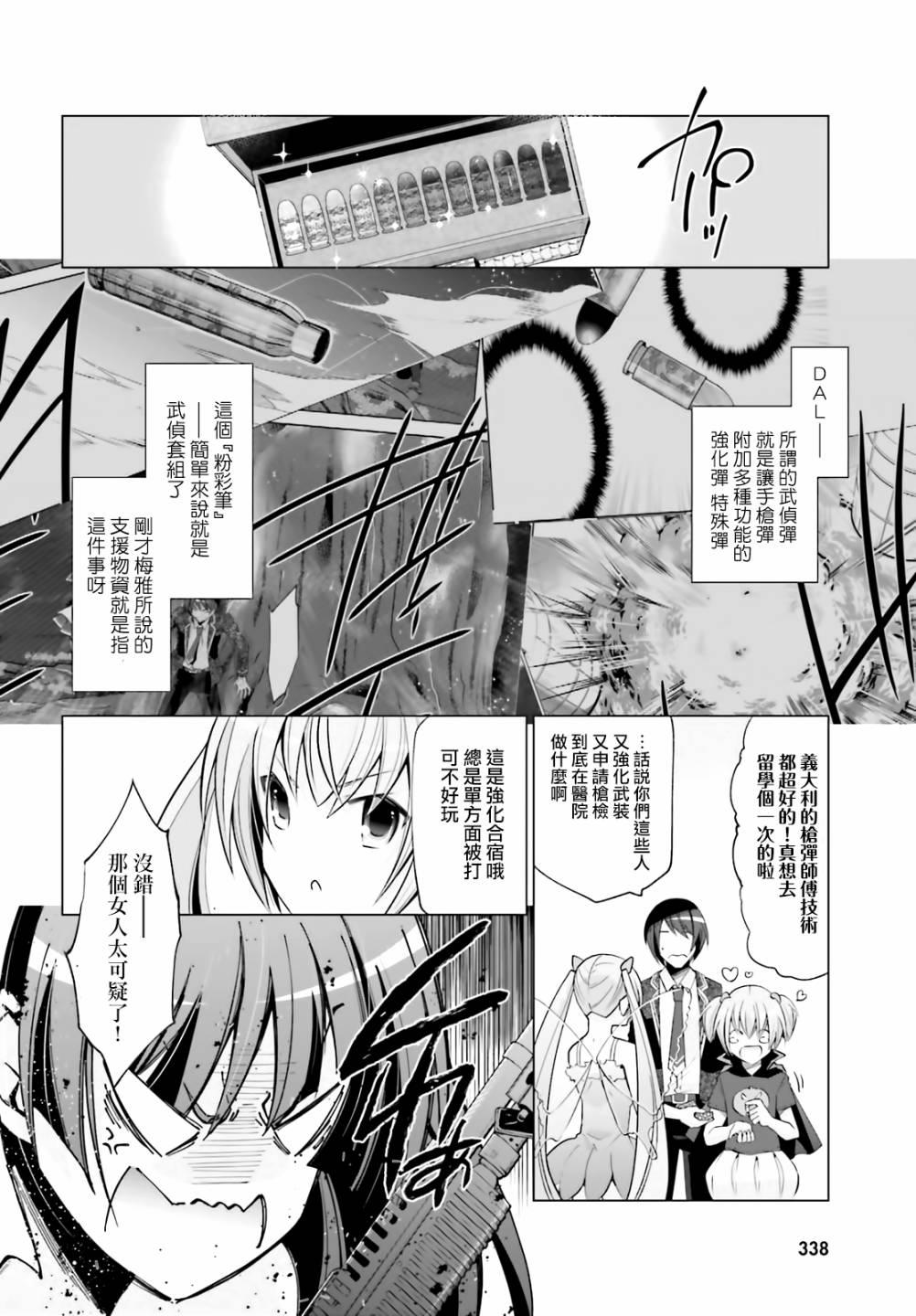 《绯弹的亚莉亚》紫电魔女（28） 第6页