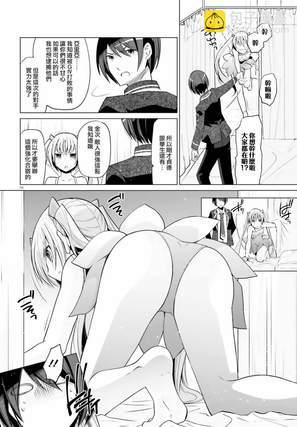 《绯弹的亚莉亚》紫电魔女（28） 第8页