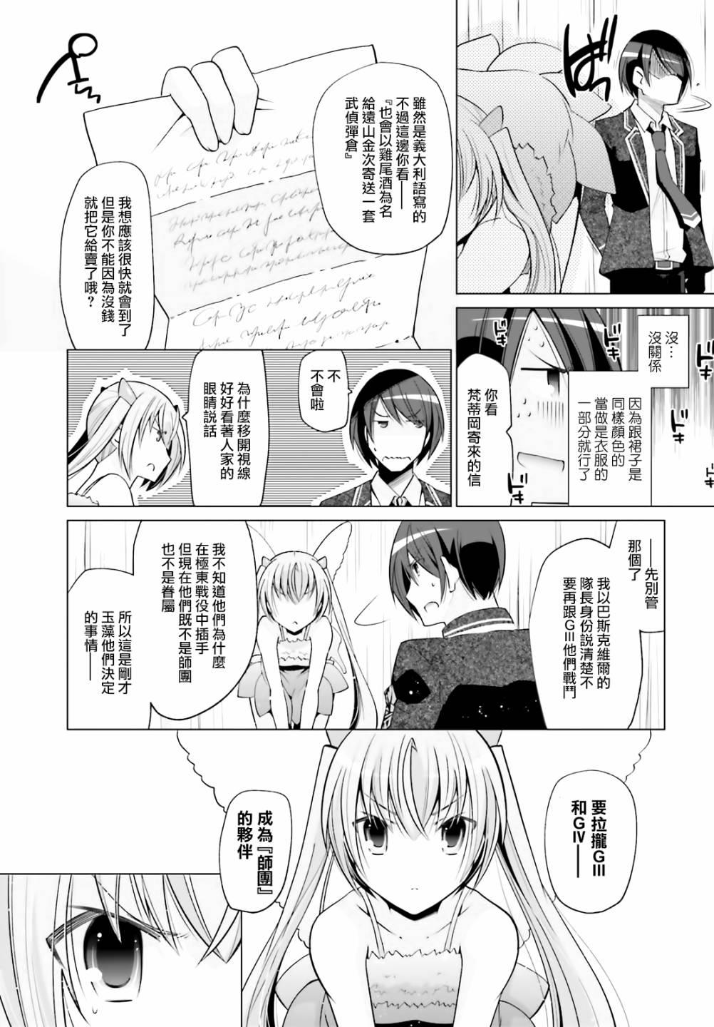 《绯弹的亚莉亚》紫电魔女（28） 第9页