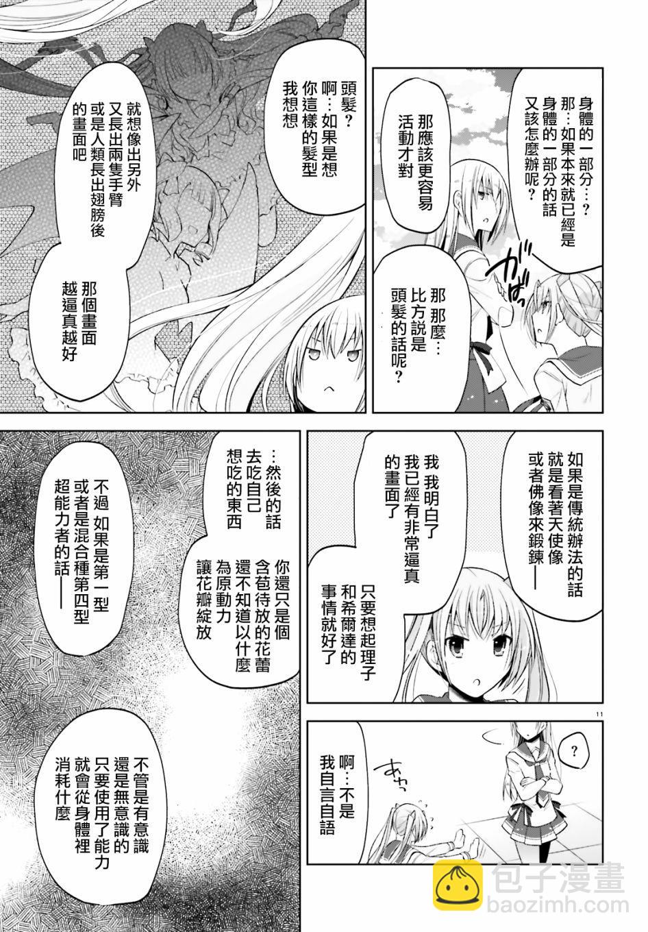 《绯弹的亚莉亚》紫电魔女（31） 第10页