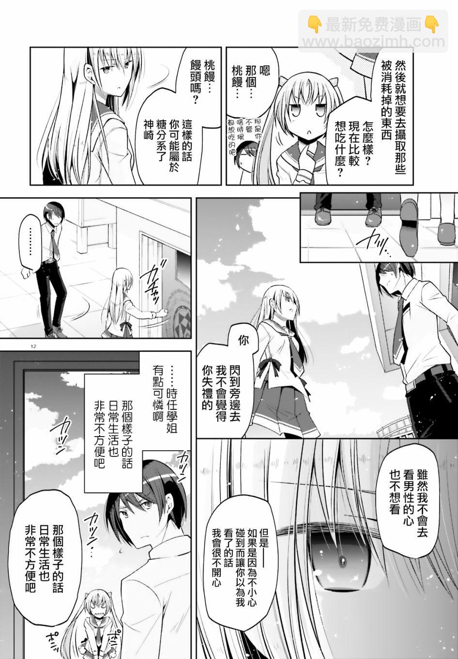 《绯弹的亚莉亚》紫电魔女（31） 第11页
