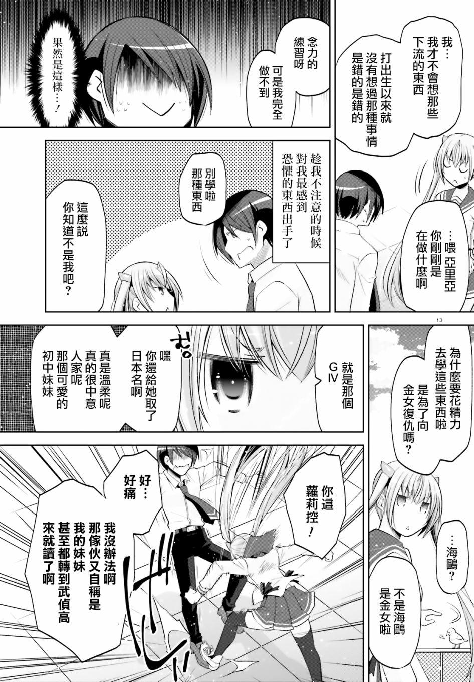 《绯弹的亚莉亚》紫电魔女（31） 第12页