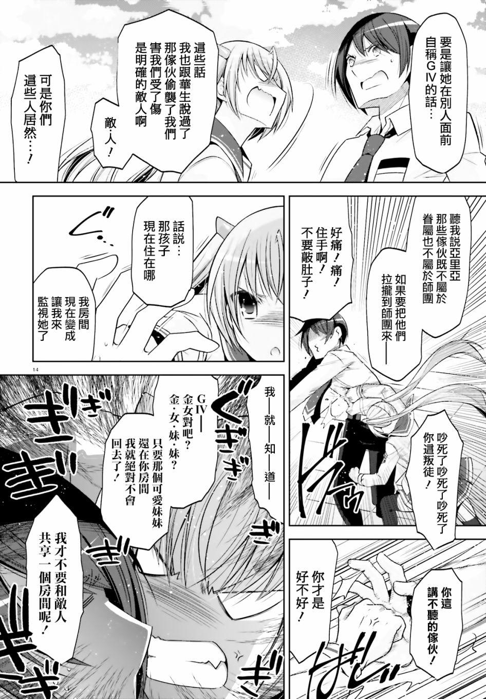 《绯弹的亚莉亚》紫电魔女（31） 第13页