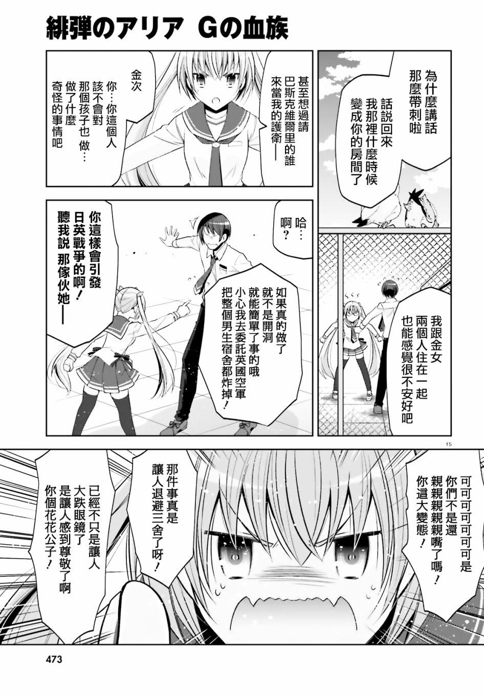 《绯弹的亚莉亚》紫电魔女（31） 第14页