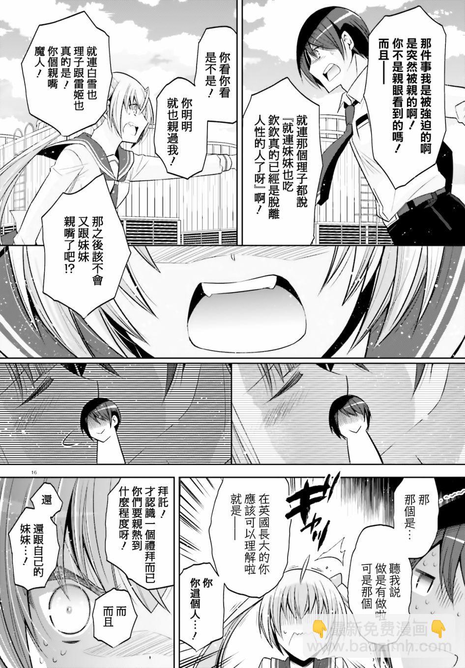 《绯弹的亚莉亚》紫电魔女（31） 第15页