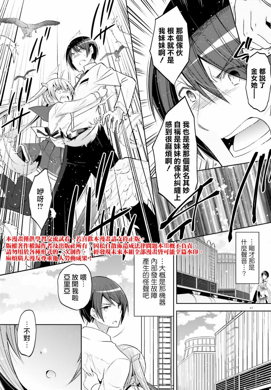 《绯弹的亚莉亚》紫电魔女（31） 第16页