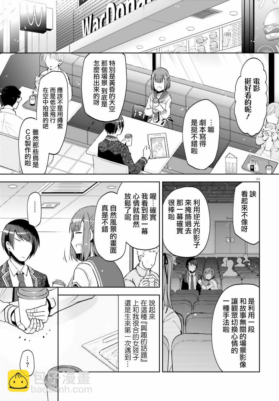 《绯弹的亚莉亚》紫电魔女（31） 第2页