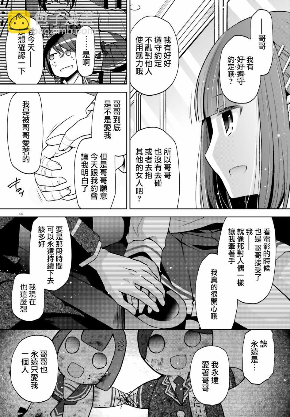 《绯弹的亚莉亚》紫电魔女（31） 第5页