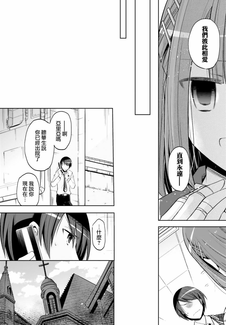 《绯弹的亚莉亚》紫电魔女（31） 第6页