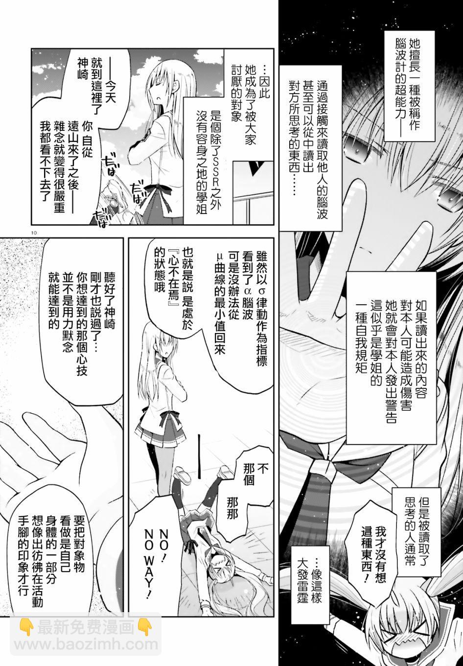 《绯弹的亚莉亚》紫电魔女（31） 第9页