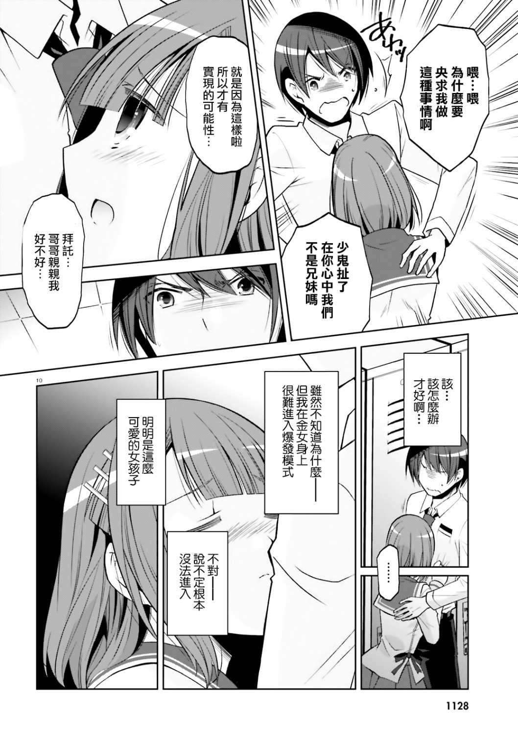 《绯弹的亚莉亚》紫电魔女（30） 第10页