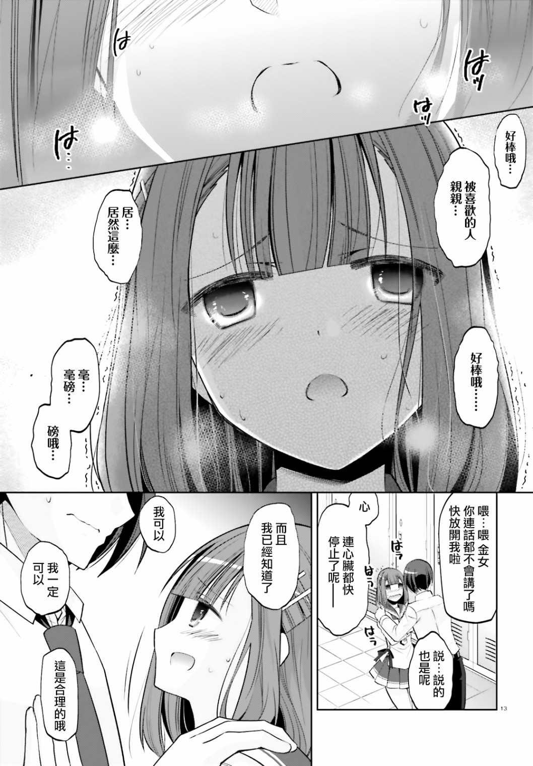 《绯弹的亚莉亚》紫电魔女（30） 第13页