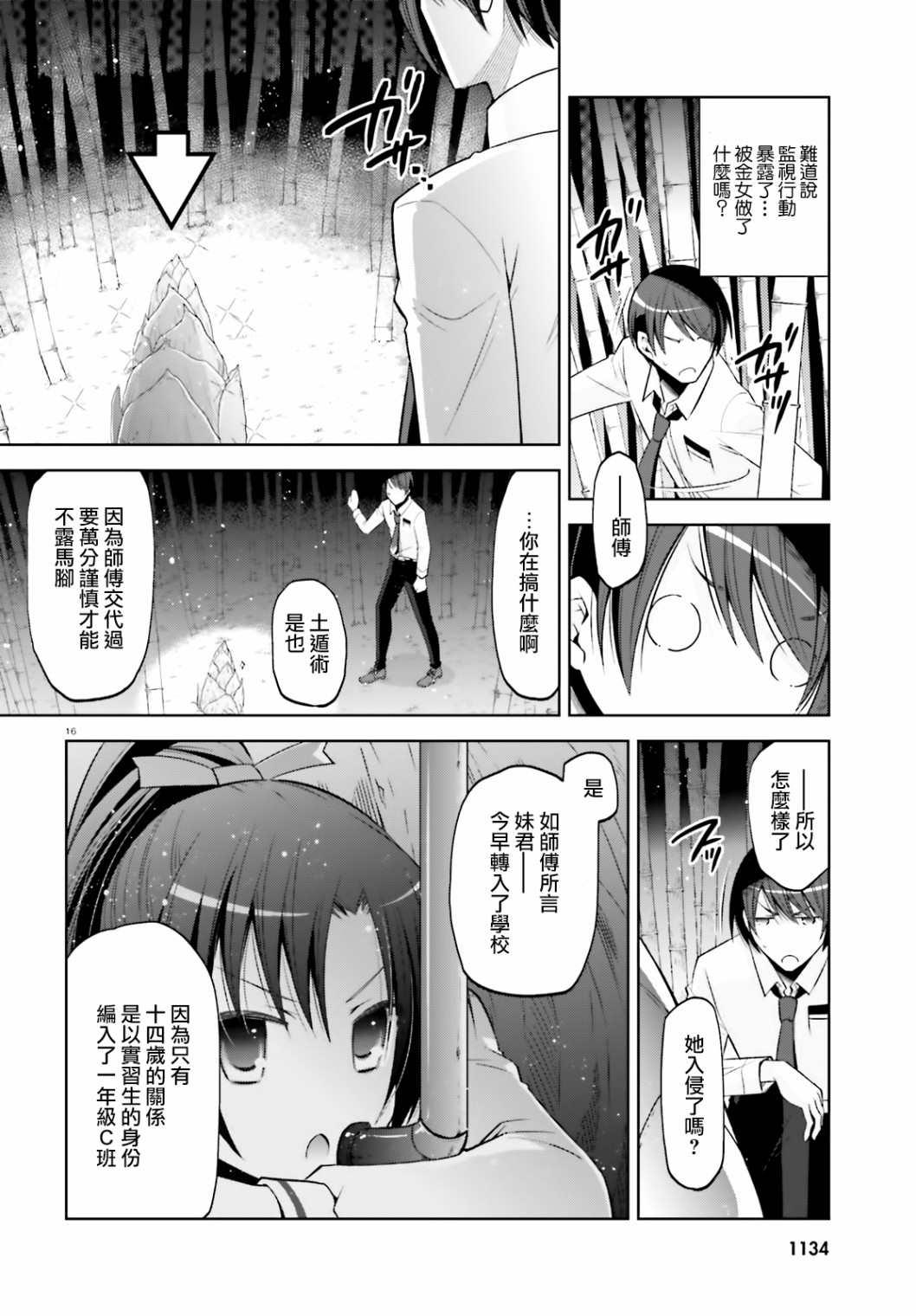 《绯弹的亚莉亚》紫电魔女（30） 第16页