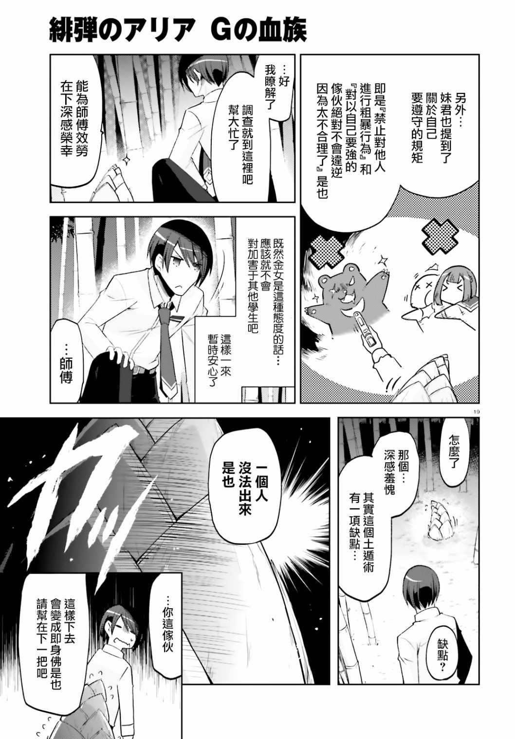 《绯弹的亚莉亚》紫电魔女（30） 第19页
