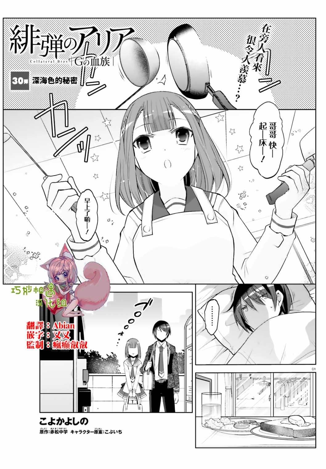 《绯弹的亚莉亚》紫电魔女（30） 第1页