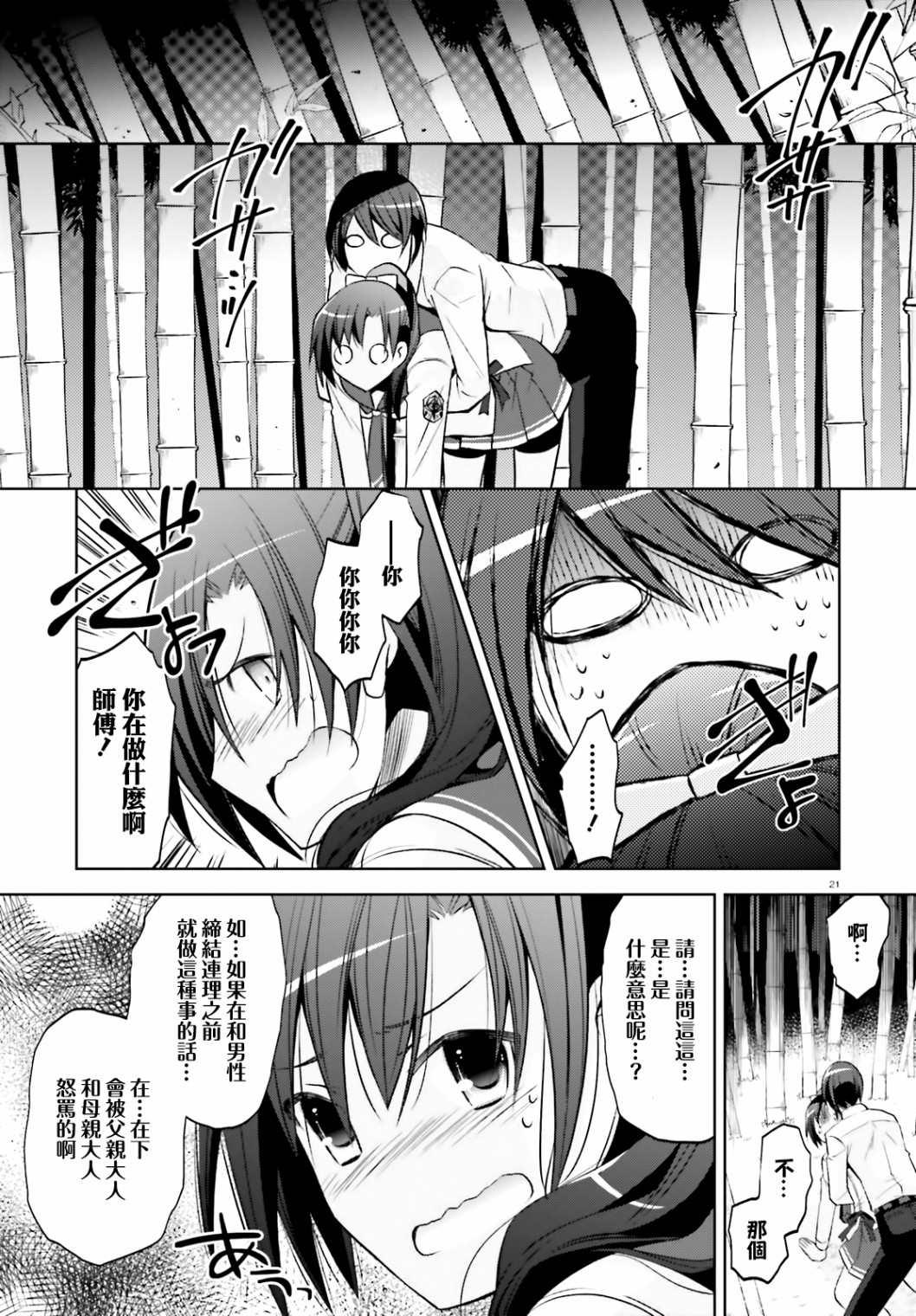 《绯弹的亚莉亚》紫电魔女（30） 第21页