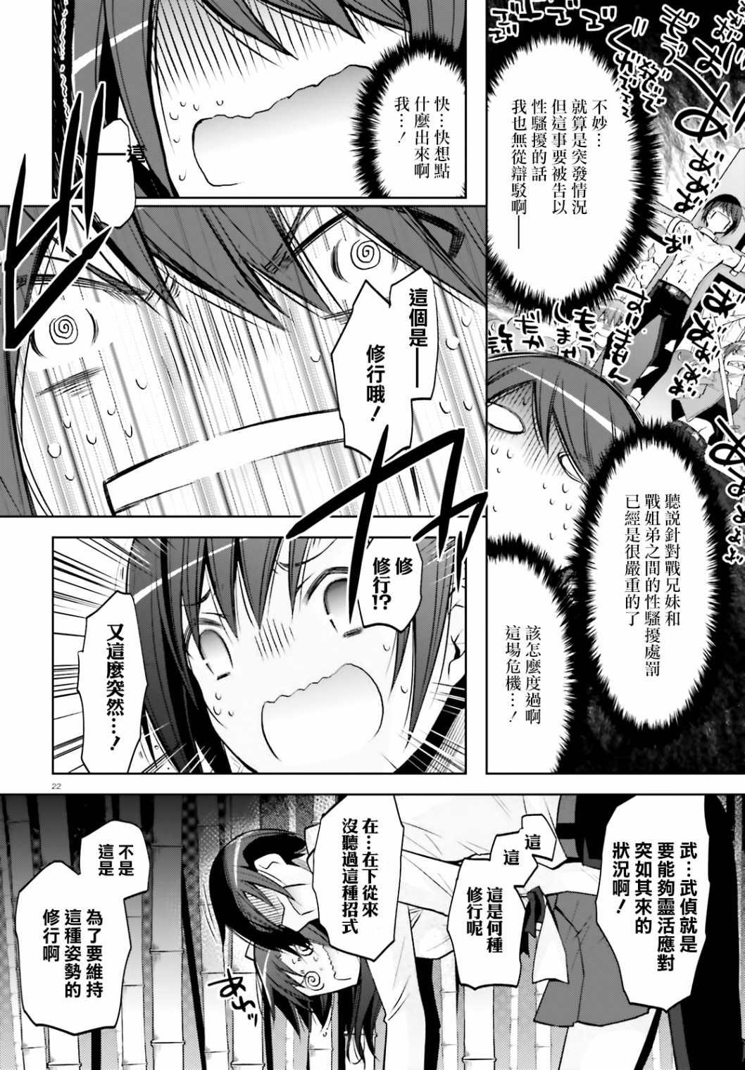 《绯弹的亚莉亚》紫电魔女（30） 第22页