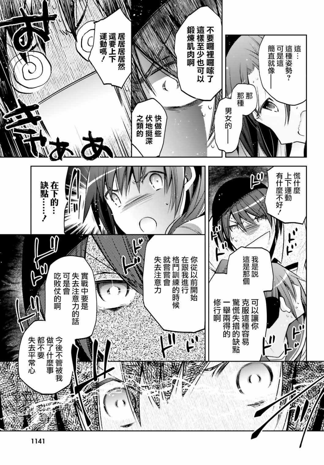 《绯弹的亚莉亚》紫电魔女（30） 第23页