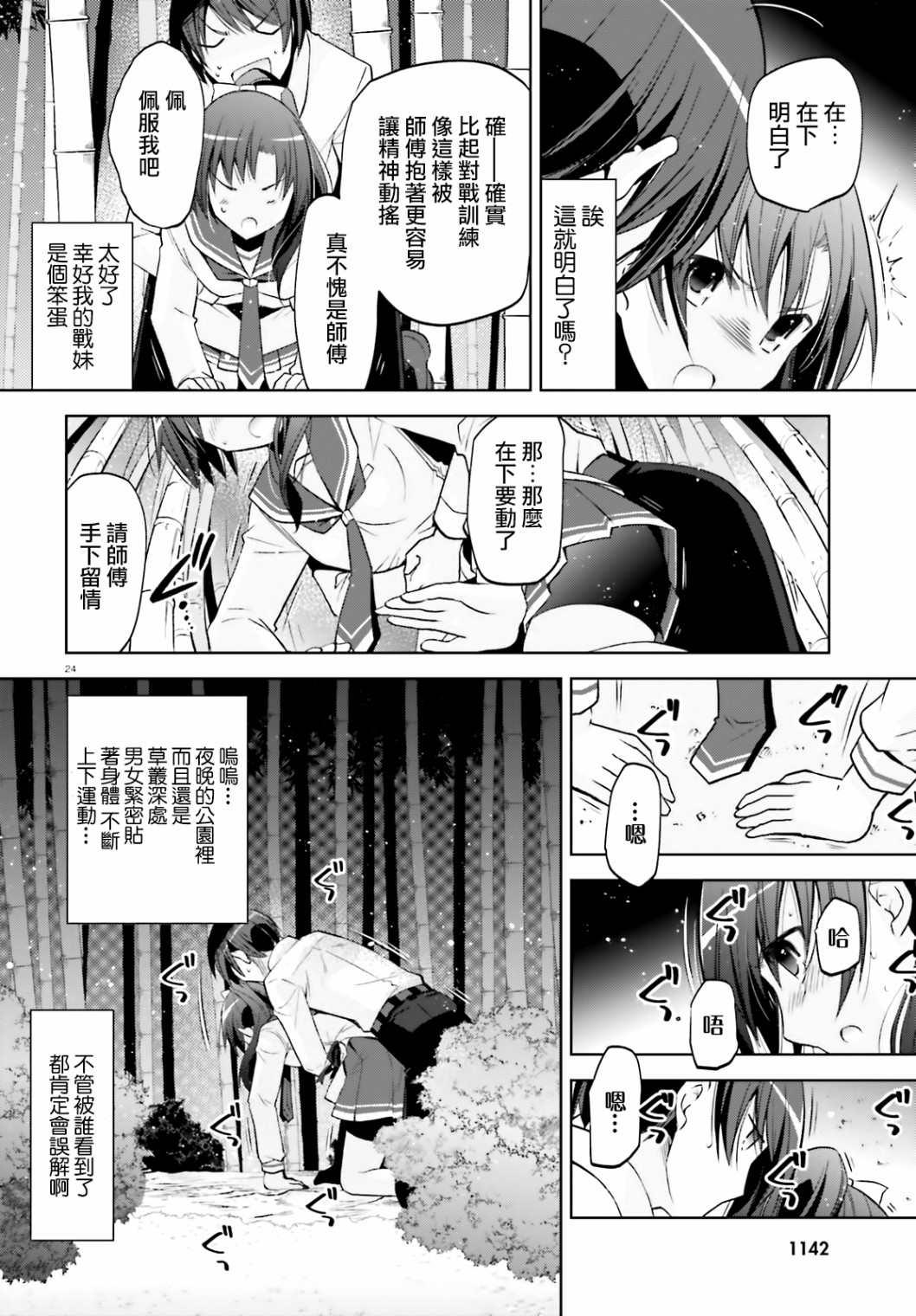 《绯弹的亚莉亚》紫电魔女（30） 第24页