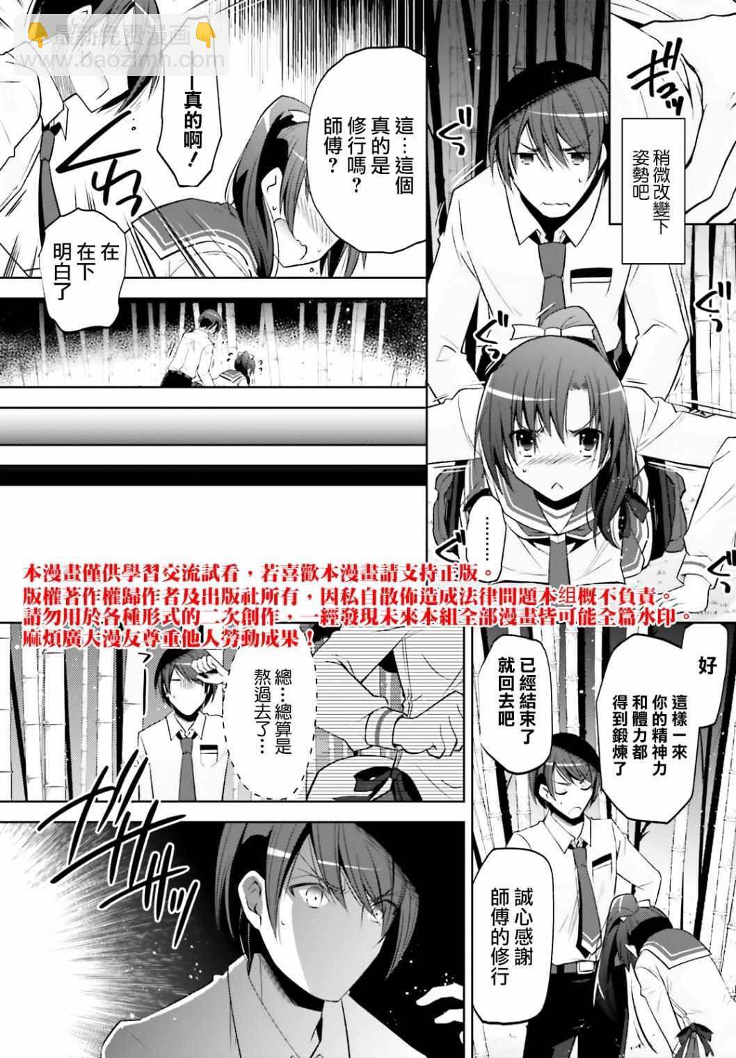 《绯弹的亚莉亚》紫电魔女（30） 第25页
