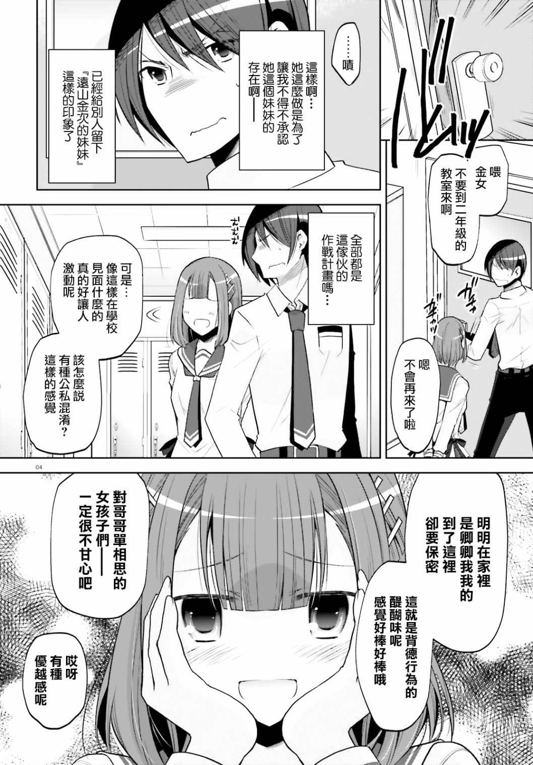 《绯弹的亚莉亚》紫电魔女（30） 第4页